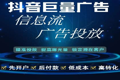 抖音信息流广告投放：如何选择合适的广告形式？