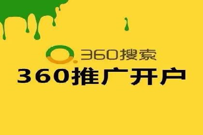 360信息流广告：教育行业应用成功案例